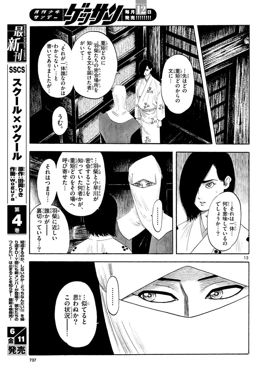 Nobunaga Kyousoukyoku Chap 129 - Pic 13
