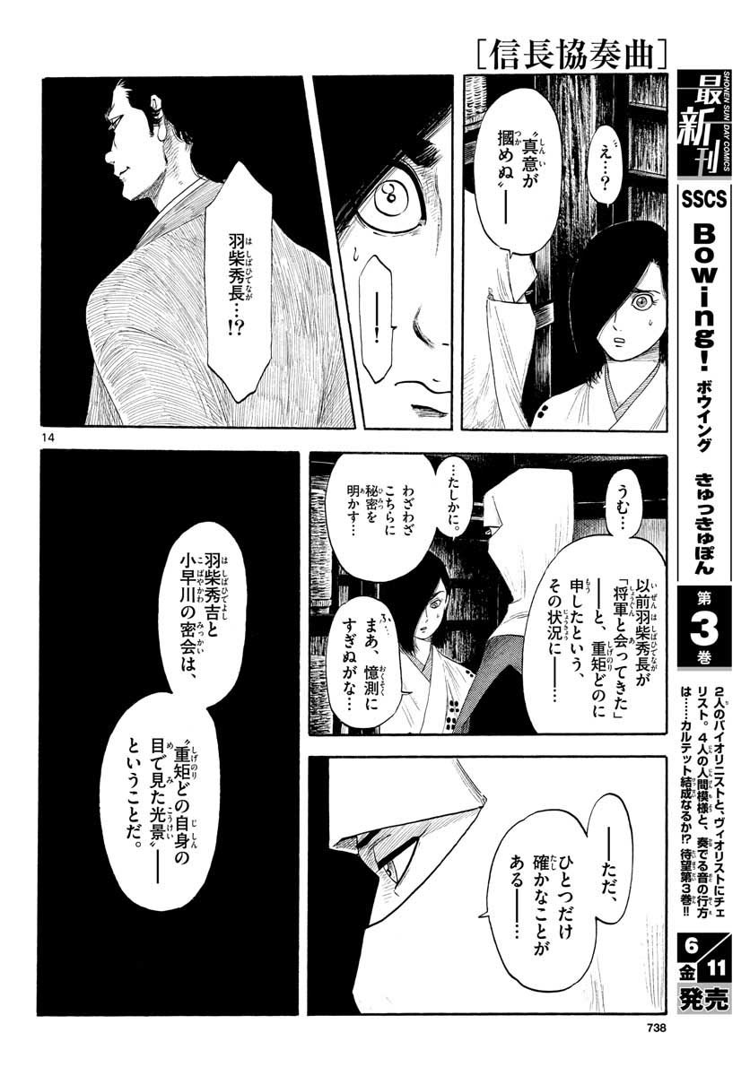 Nobunaga Kyousoukyoku Chap 129 - Pic 14