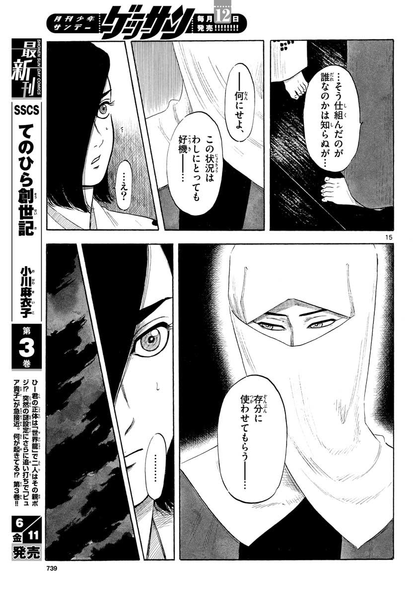 Nobunaga Kyousoukyoku Chap 129 - Pic 15