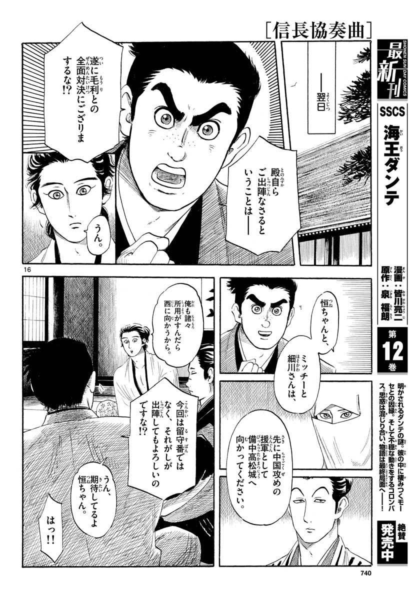 Nobunaga Kyousoukyoku Chap 129 - Pic 16