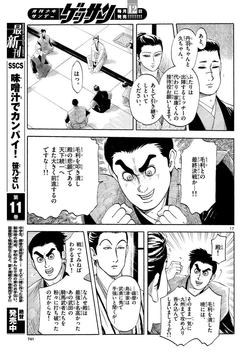Nobunaga Kyousoukyoku Chap 129 - Pic 17
