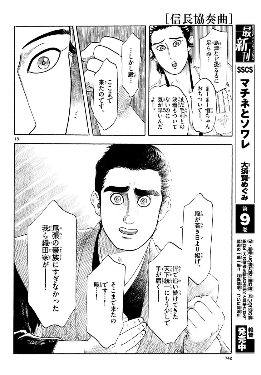 Nobunaga Kyousoukyoku Chap 129 - Pic 18