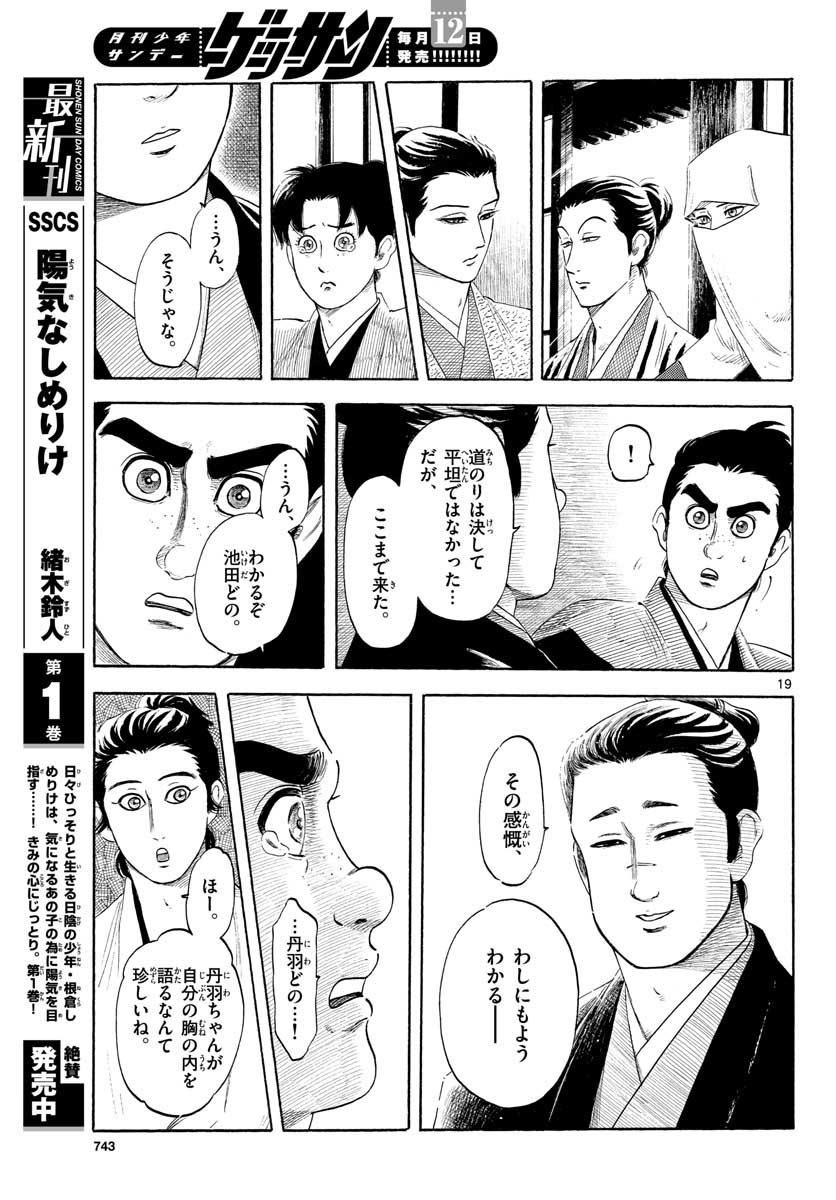 Nobunaga Kyousoukyoku Chap 129 - Pic 19