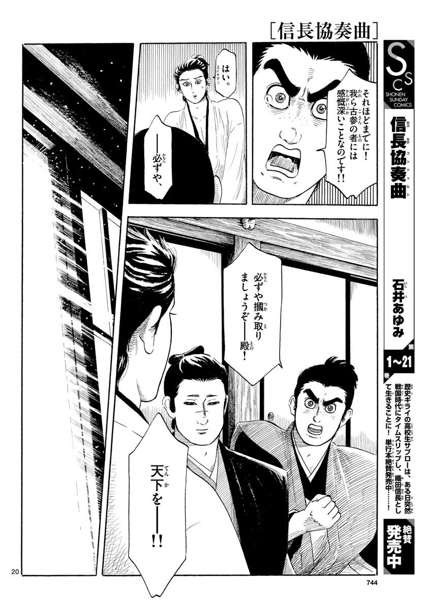 Nobunaga Kyousoukyoku Chap 129 - Pic 20