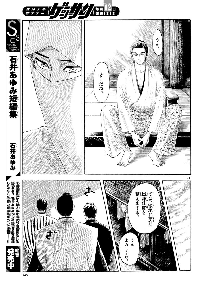 Nobunaga Kyousoukyoku Chap 129 - Pic 21