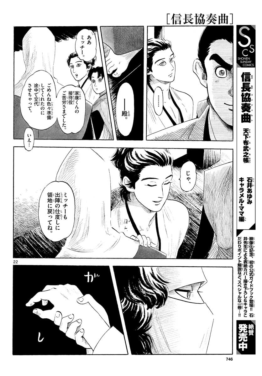 Nobunaga Kyousoukyoku Chap 129 - Pic 22