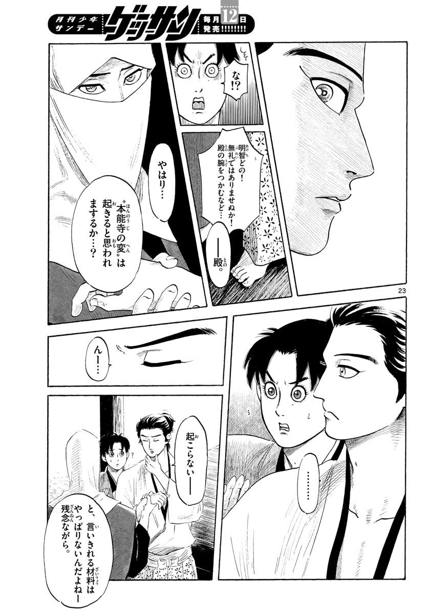 Nobunaga Kyousoukyoku Chap 129 - Pic 23