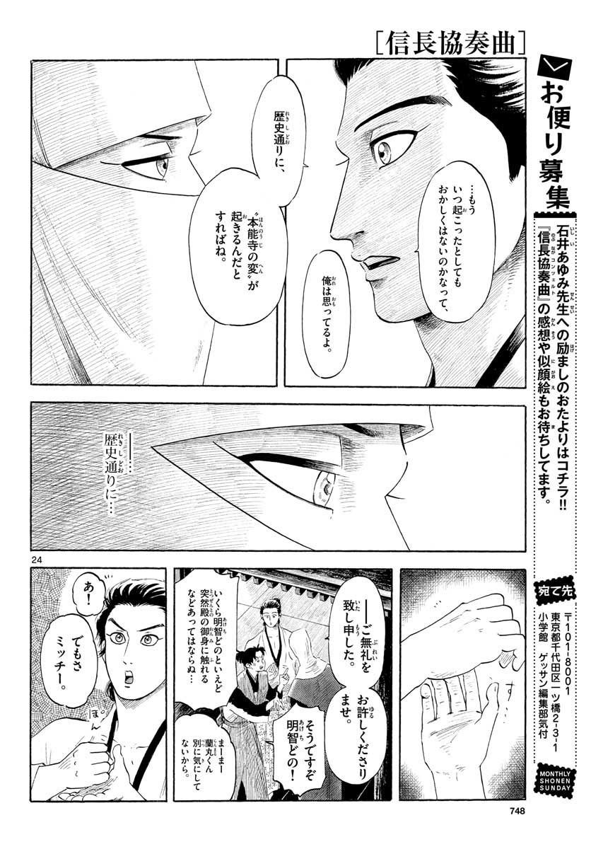 Nobunaga Kyousoukyoku Chap 129 - Pic 24