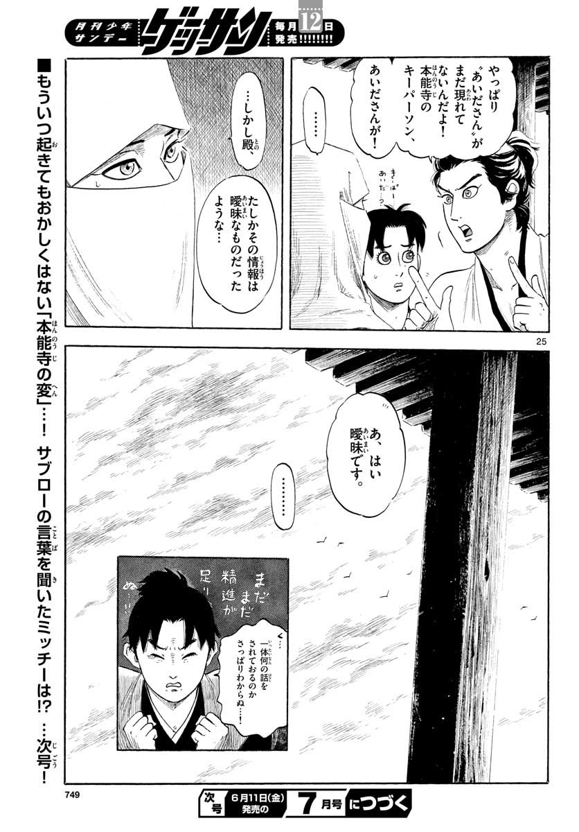 Nobunaga Kyousoukyoku Chap 129 - Pic 25