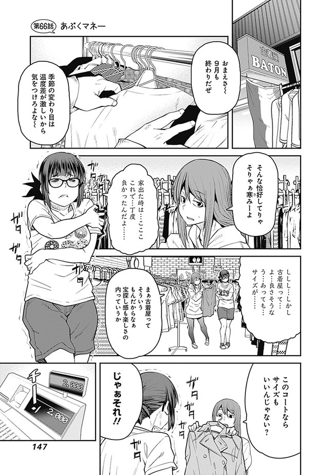 Dasei 67 Percent  Chapter 66 page 1 - nihonkuni.com