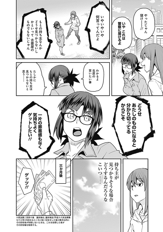 Dasei 67 Percent  Chapter 66 page 4 - nihonkuni.com