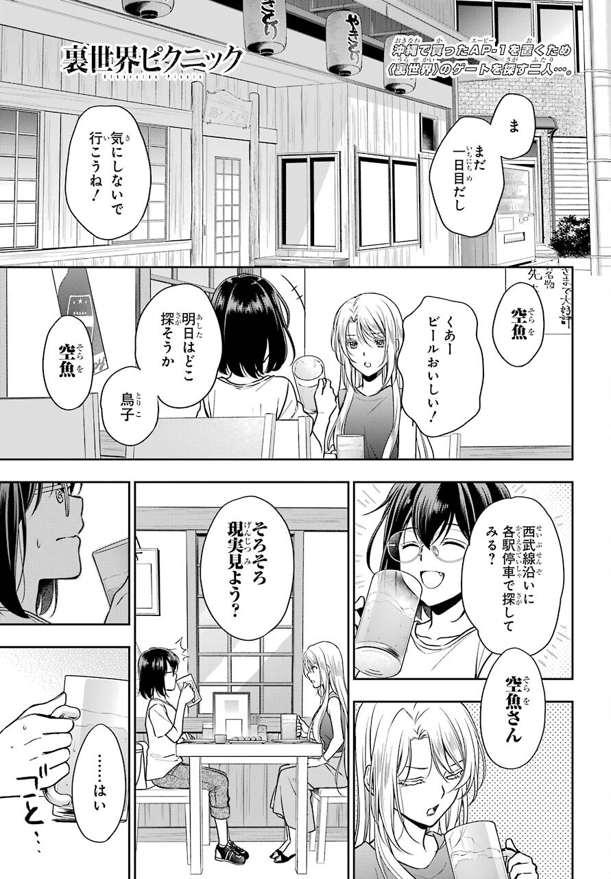 Read URASEKAI PICNIC Chapter 39 [High Quality / Full] - Page 1 - nicomanga.com
