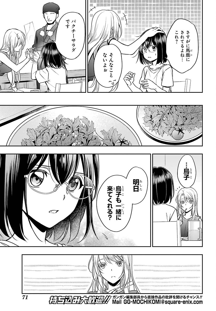 Read URASEKAI PICNIC Chapter 39 [High Quality / Full] - Page 15 - nicomanga.com