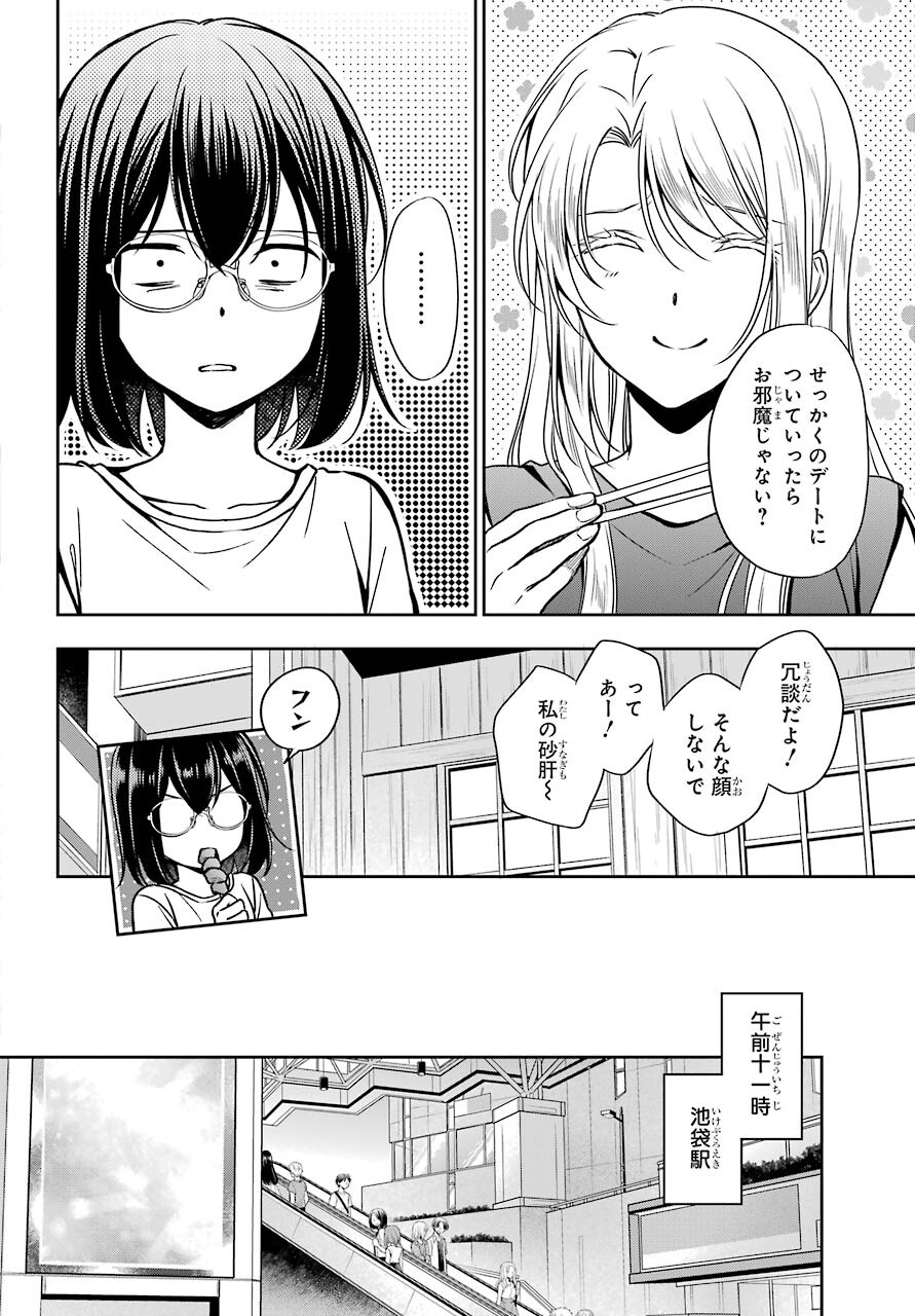 Read URASEKAI PICNIC Chapter 39 [High Quality / Full] - Page 16 - nicomanga.com