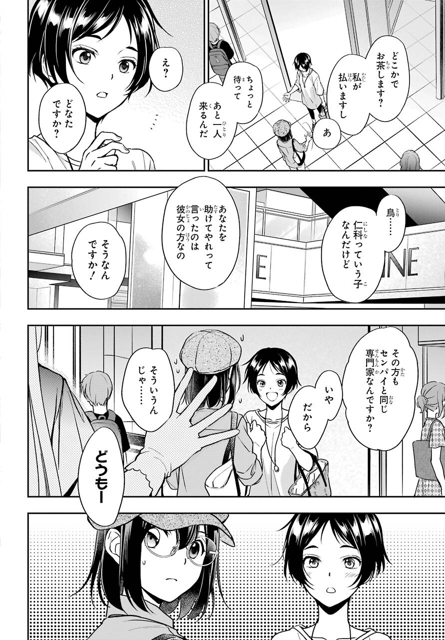 Read URASEKAI PICNIC Chapter 39 [High Quality / Full] - Page 18 - nicomanga.com