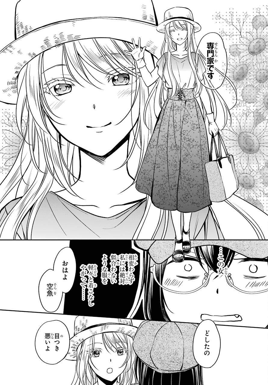 Read URASEKAI PICNIC Chapter 39 [High Quality / Full] - Page 19 - nicomanga.com