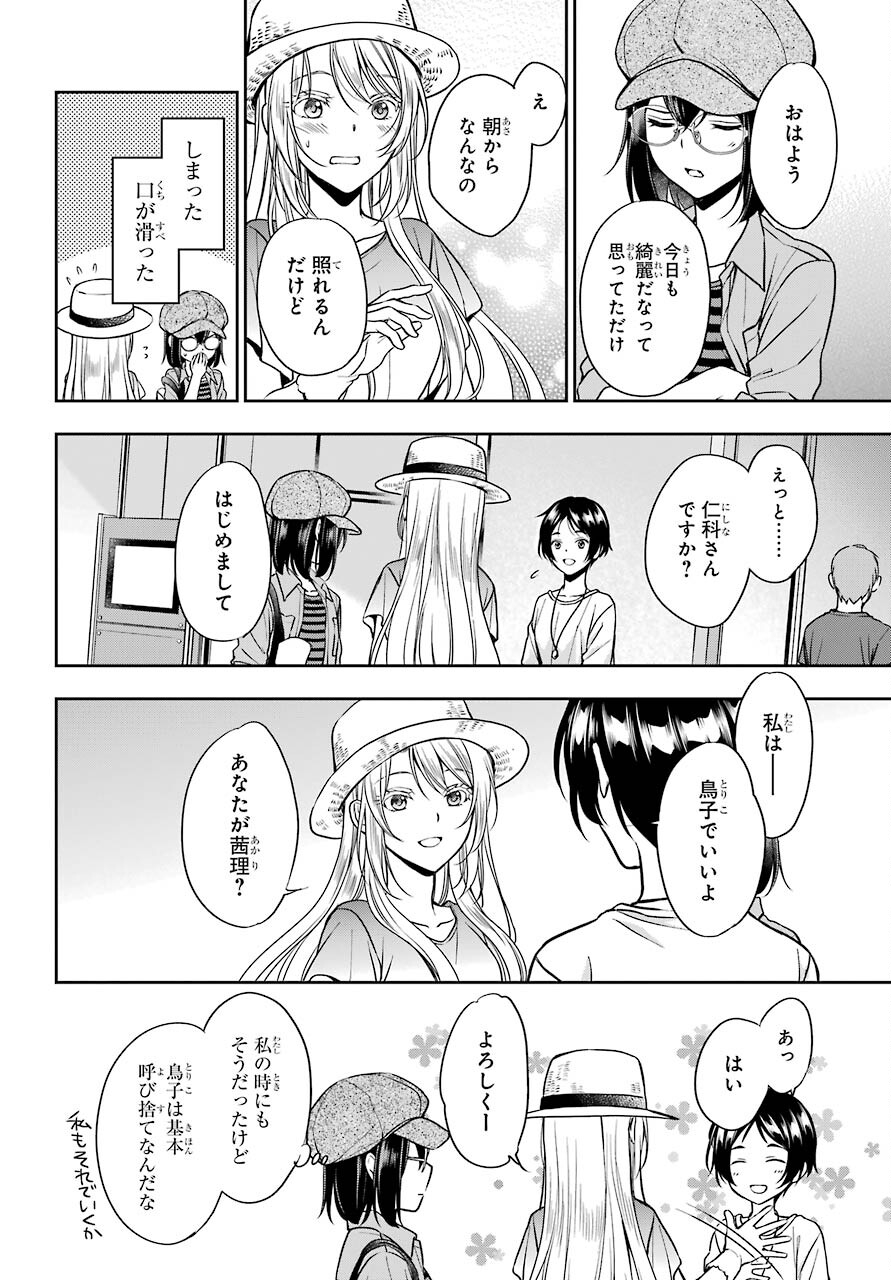 Read URASEKAI PICNIC Chapter 39 [High Quality / Full] - Page 20 - nicomanga.com