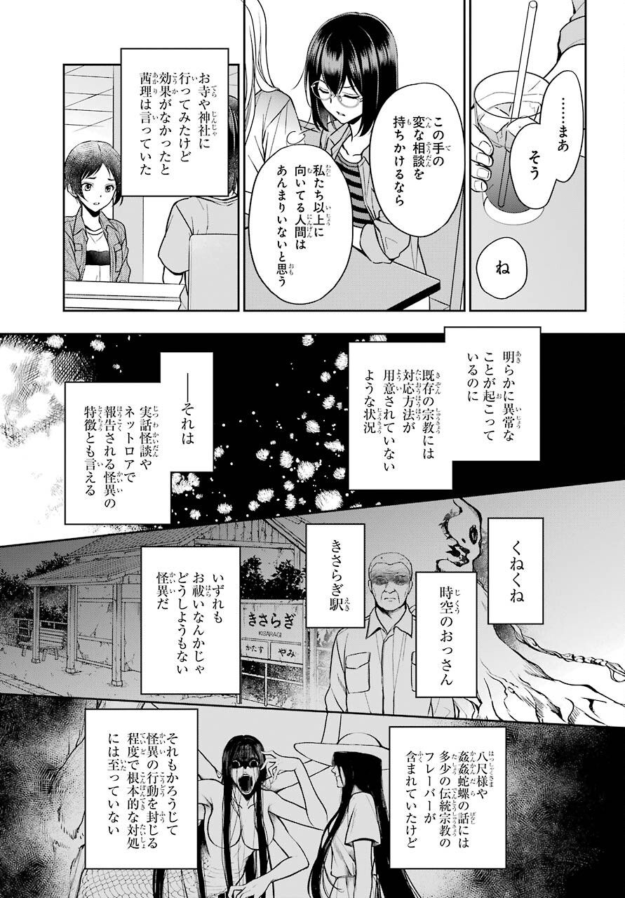 Read URASEKAI PICNIC Chapter 39 [High Quality / Full] - Page 31 - nicomanga.com
