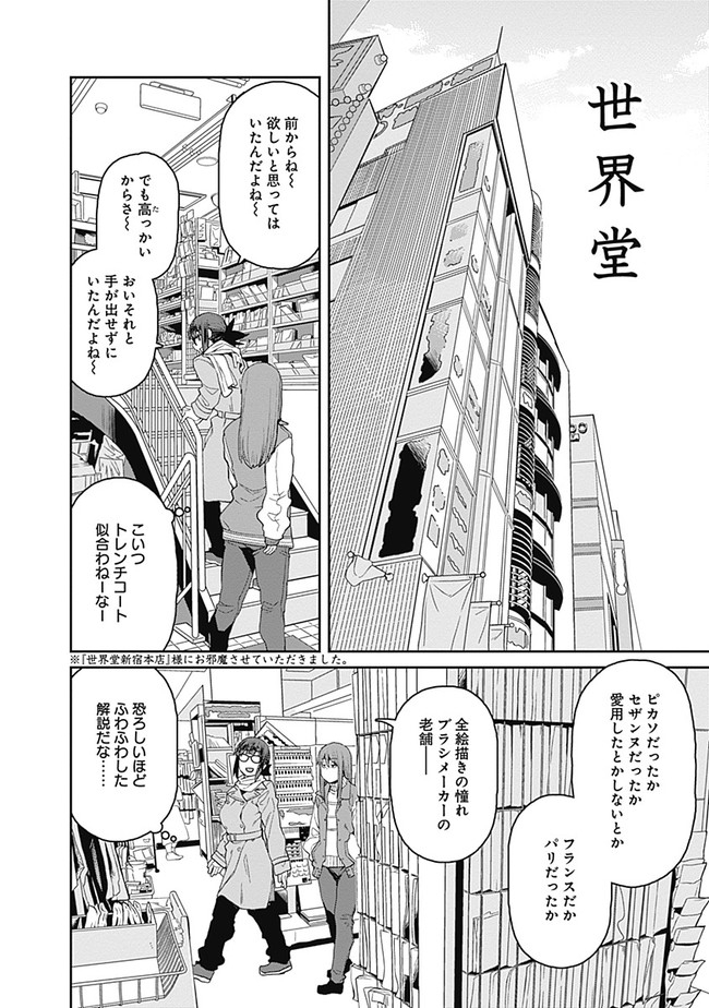 Dasei 67 Percent  Chapter 66 page 8 - nihonkuni.com