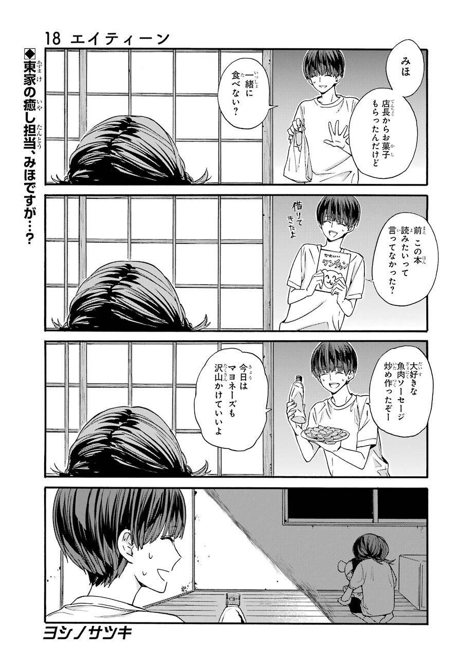 18 Eighteen Chap 10 - Pic 2