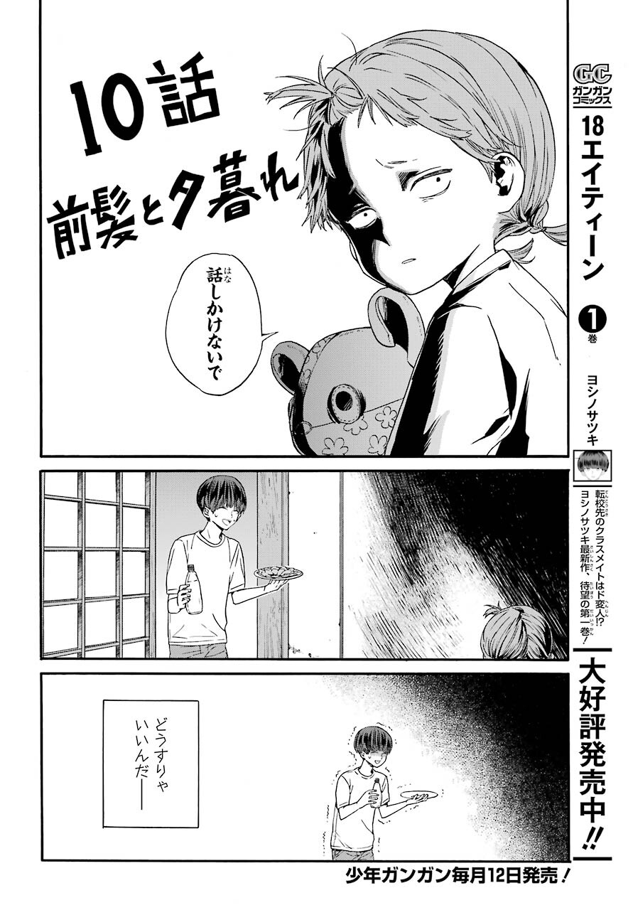 18 Eighteen Chap 10 - Pic 3