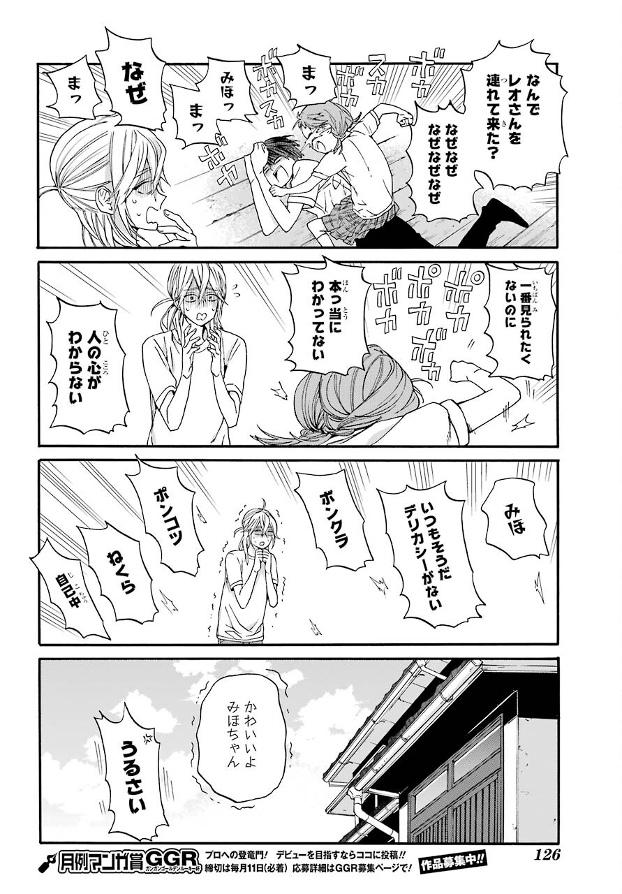 18 Eighteen Chap 10 - Pic 7