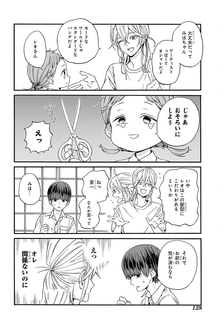 18 Eighteen Chap 10 - Pic 9