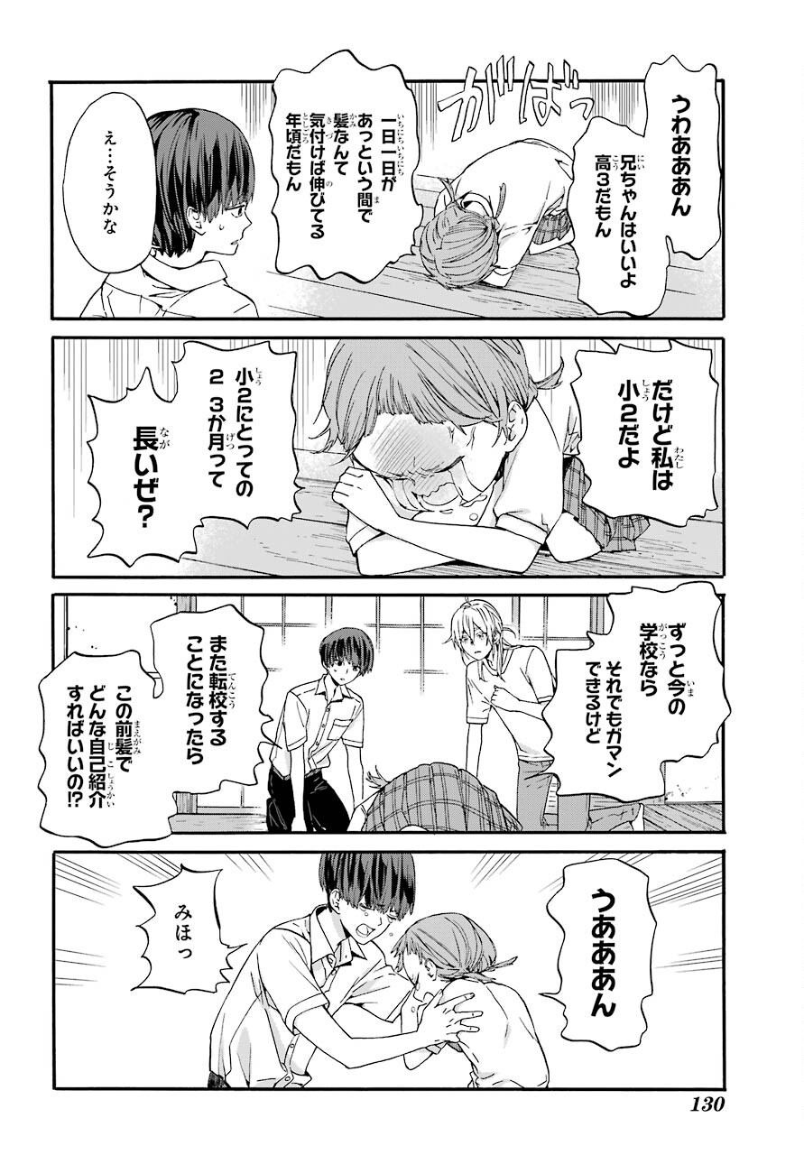 18 Eighteen Chap 10 - Pic 11