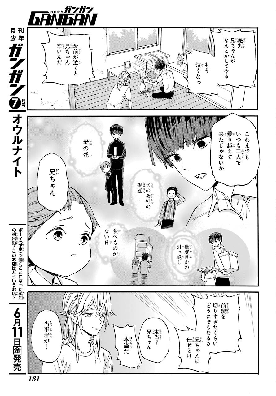 18 Eighteen Chap 10 - Pic 12