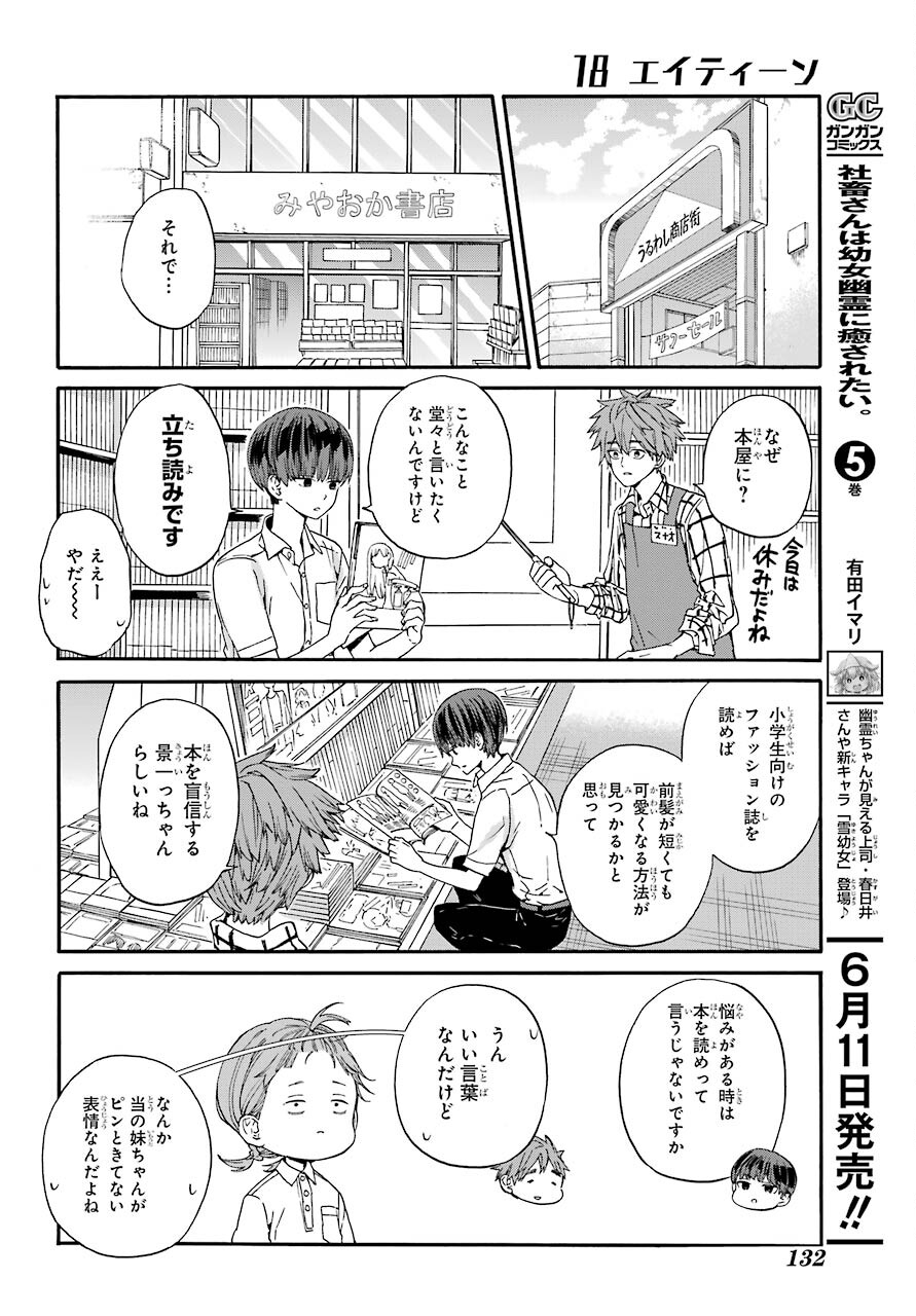 18 Eighteen Chap 10 - Pic 13