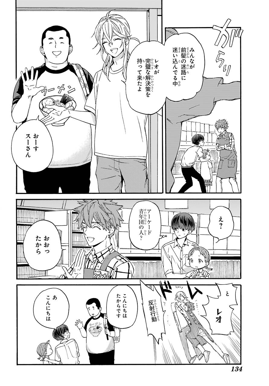 18 Eighteen Chap 10 - Pic 15