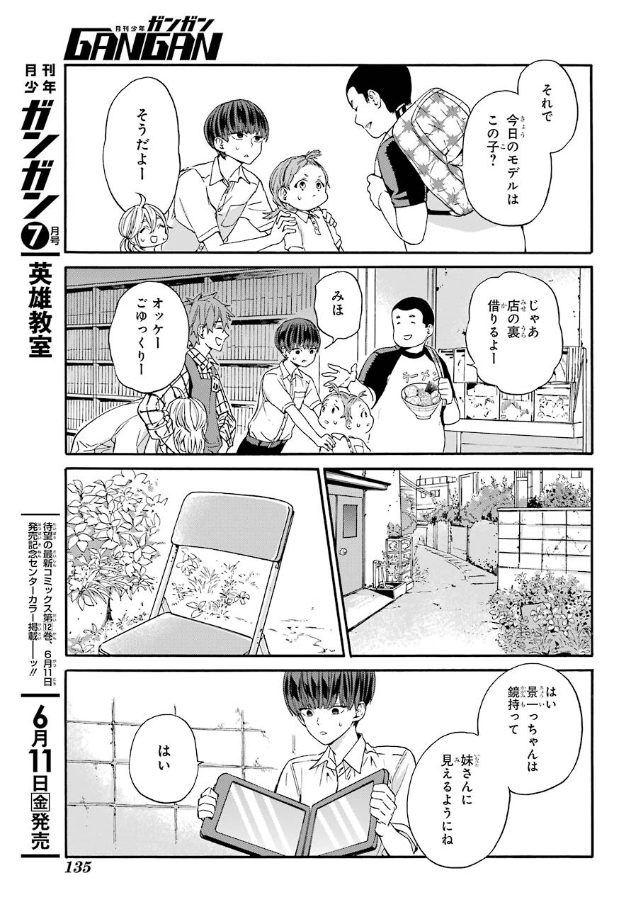 18 Eighteen Chap 10 - Pic 16