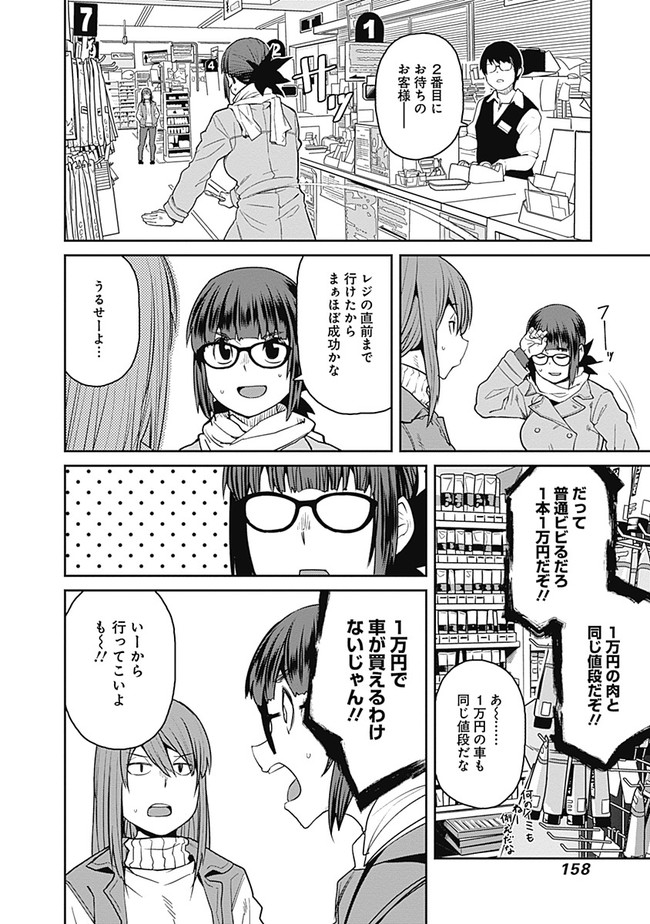 Dasei 67 Percent  Chapter 66 page 12 - nihonkuni.com