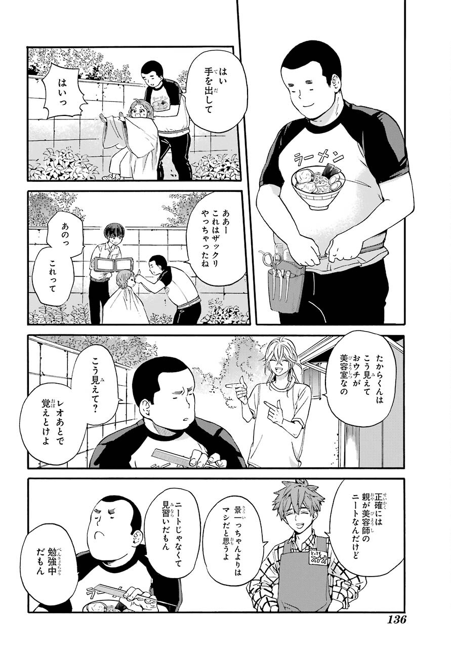 18 Eighteen Chap 10 - Pic 17