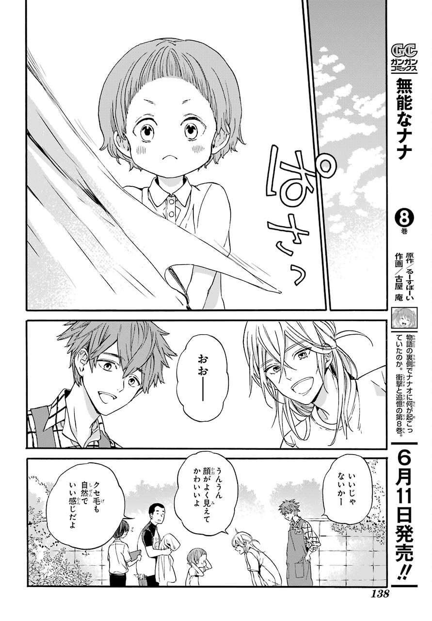 18 Eighteen Chap 10 - Pic 19