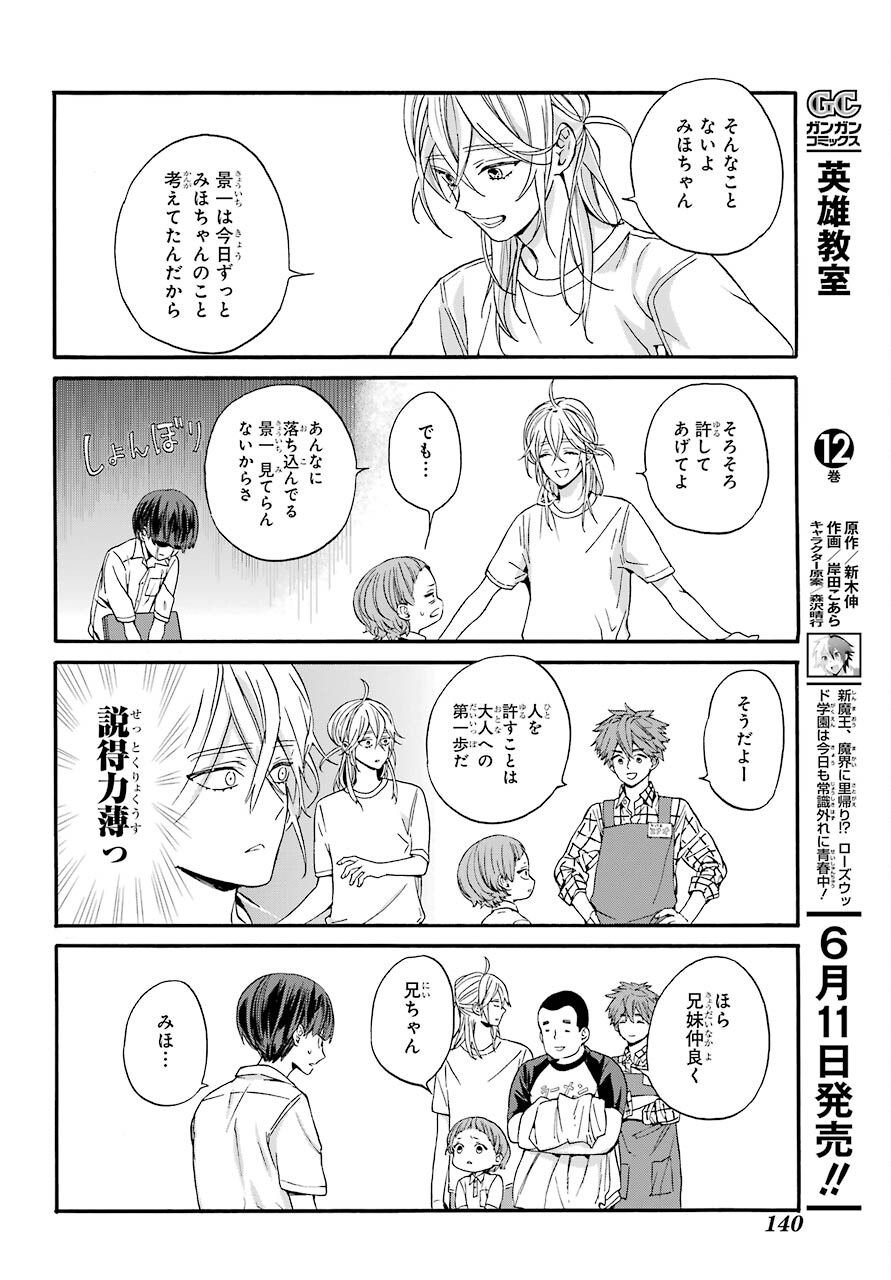 18 Eighteen Chap 10 - Pic 21