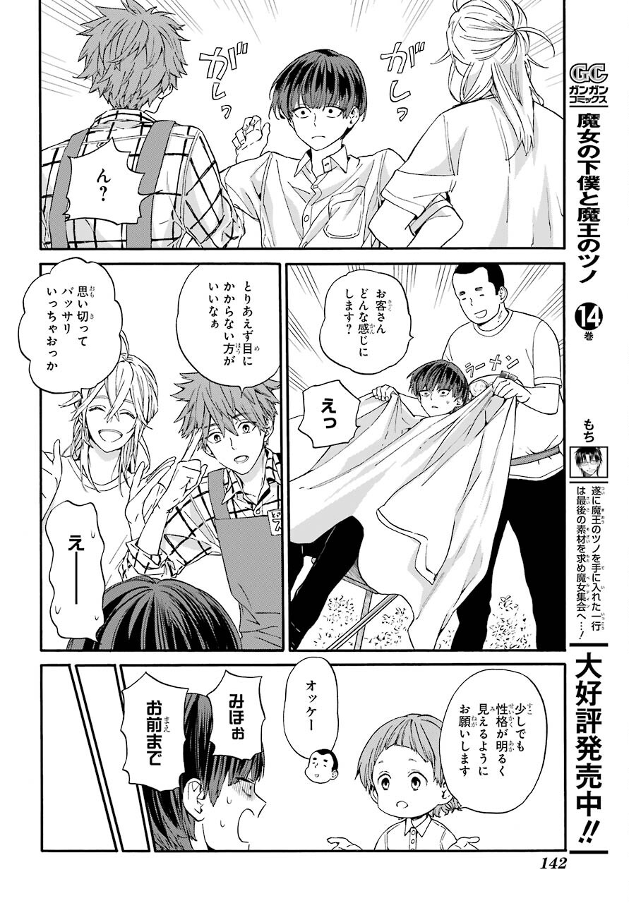 18 Eighteen Chap 10 - Pic 23