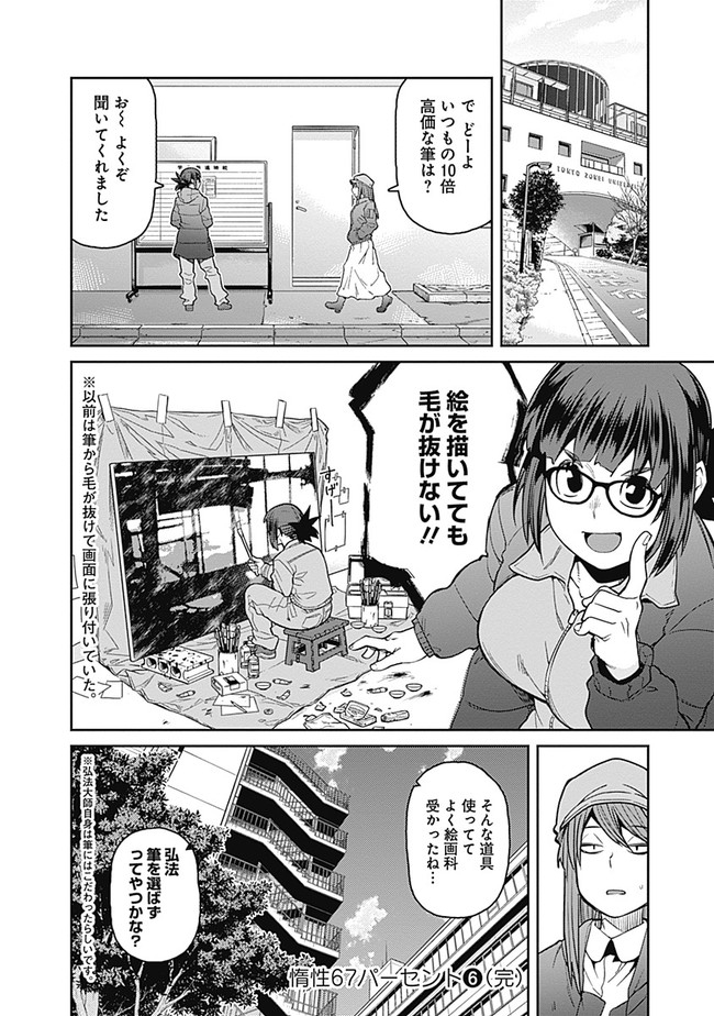 Dasei 67 Percent  Chapter 66 page 14 - nihonkuni.com