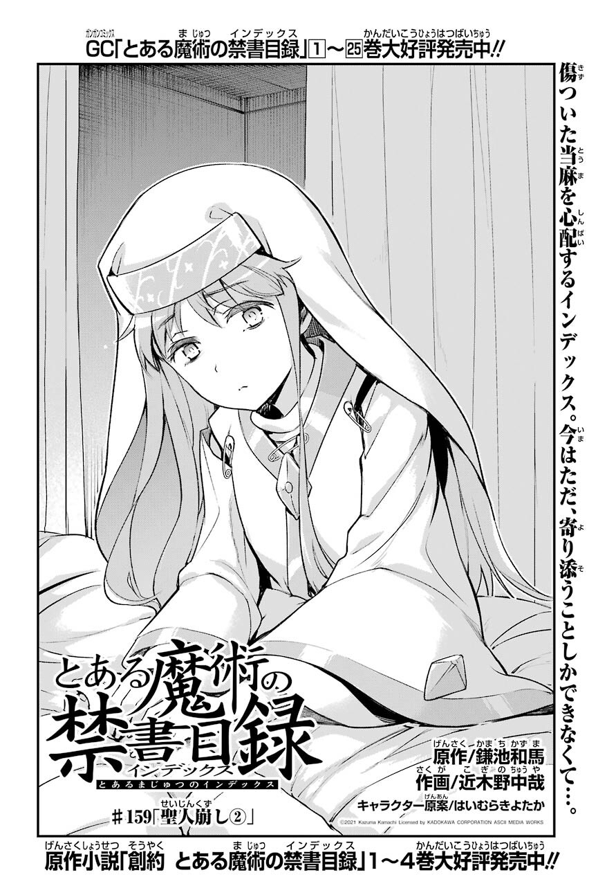 TOARU MAJUTSU NO KINSHO MOKUROKU Chapter 159 - Page 8