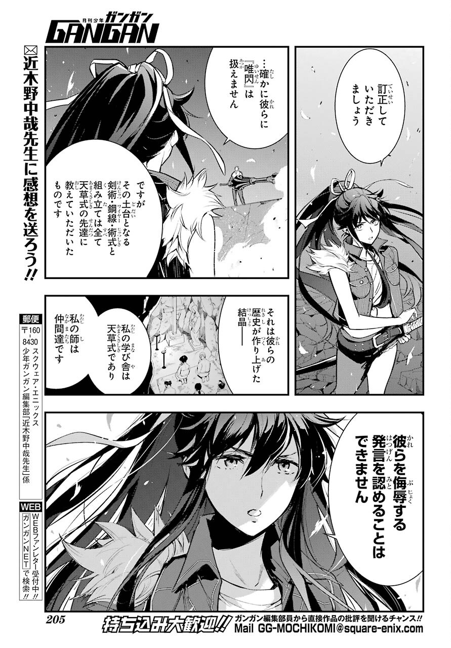 TOARU MAJUTSU NO KINSHO MOKUROKU Chapter 159 - Page 17