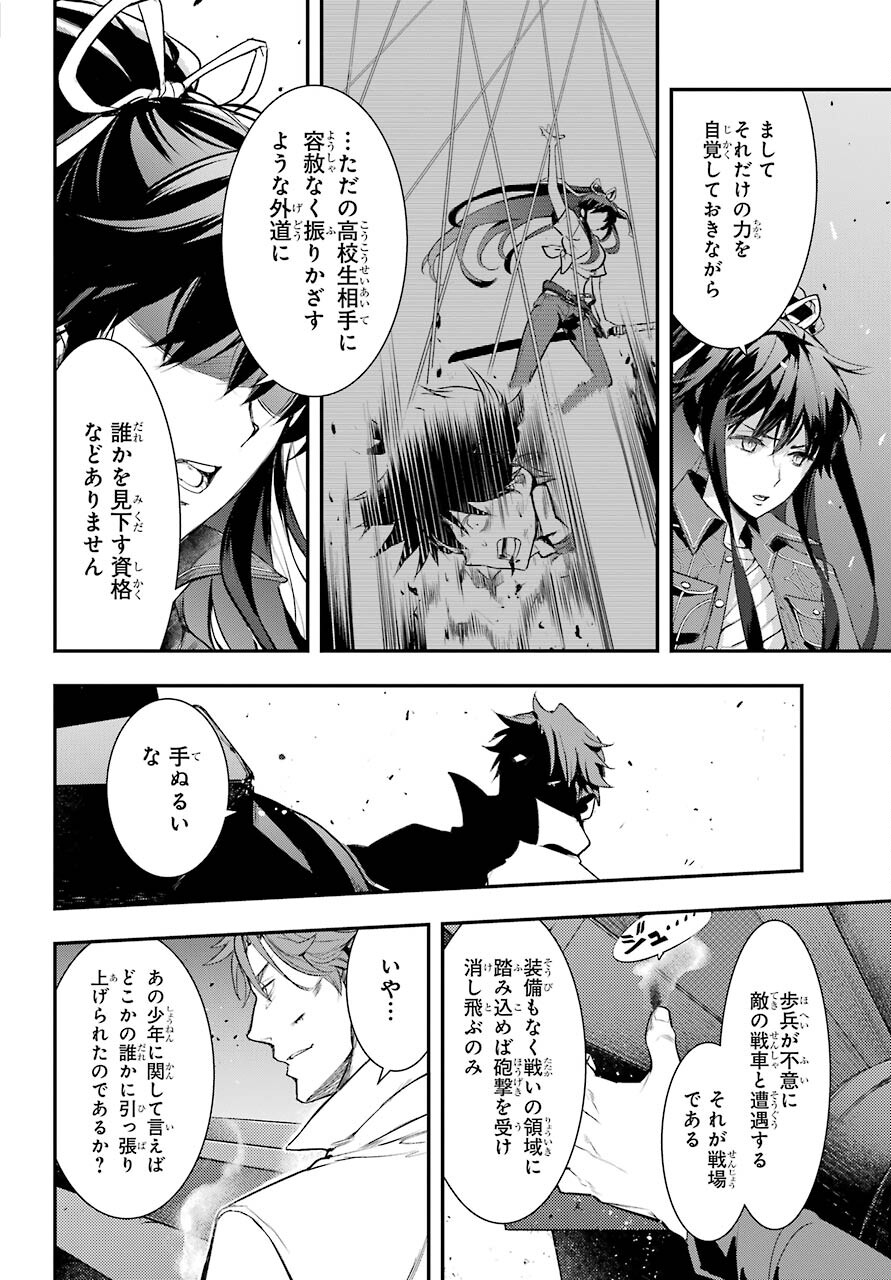 TOARU MAJUTSU NO KINSHO MOKUROKU Chapter 159 - Page 18