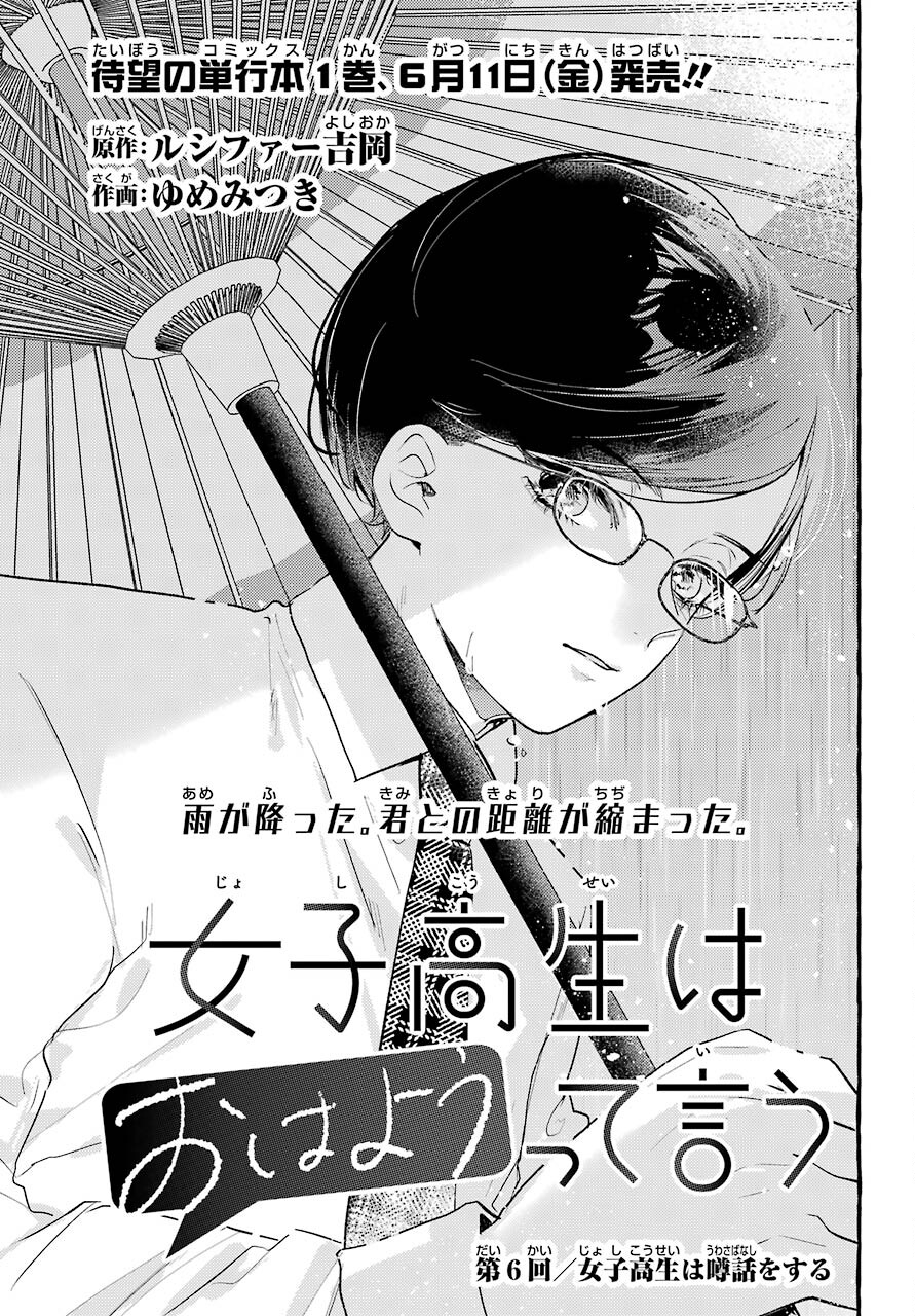 High School Girls Say Good Morning Too Chap 6 - Pic 1