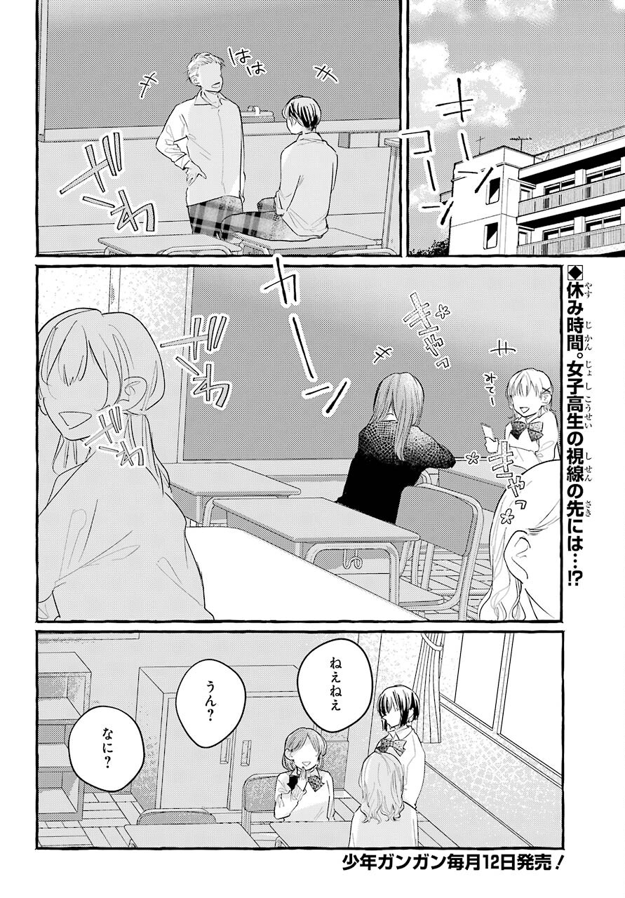 High School Girls Say Good Morning Too Chap 6 - Pic 2