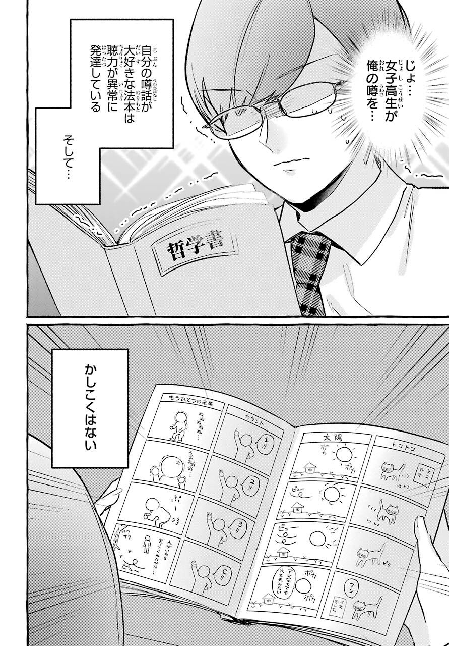 High School Girls Say Good Morning Too Chap 6 - Pic 4