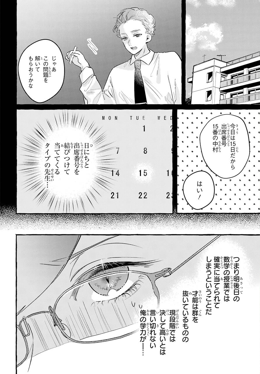 High School Girls Say Good Morning Too Chap 6 - Pic 6
