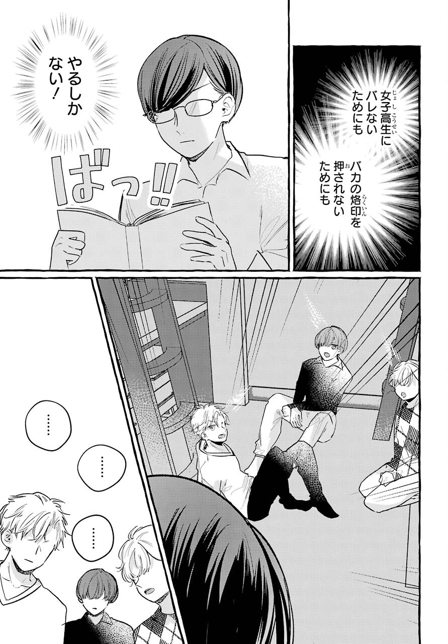 High School Girls Say Good Morning Too Chap 6 - Pic 7