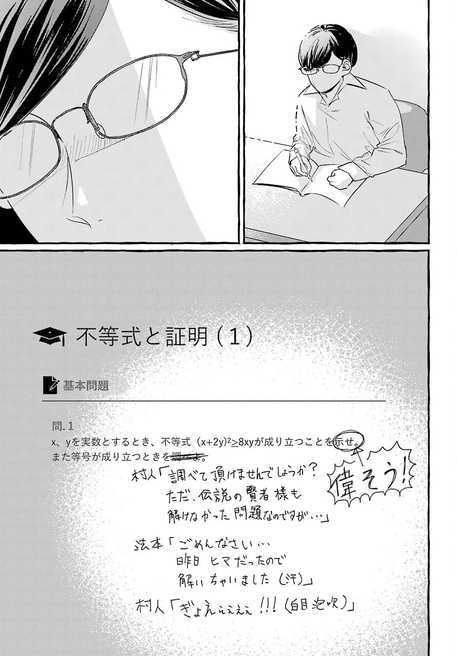 High School Girls Say Good Morning Too Chap 6 - Pic 11