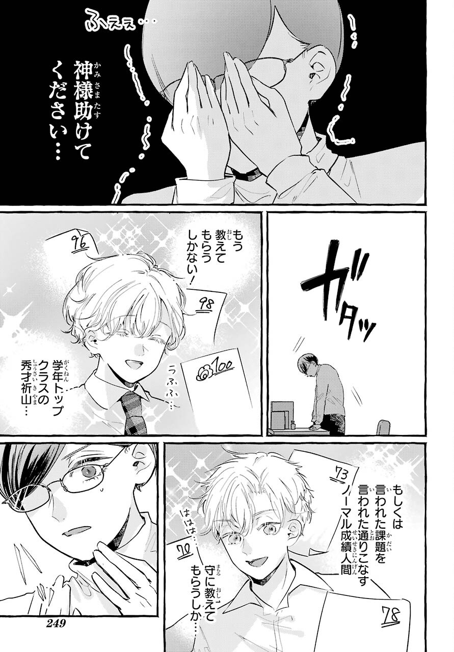 High School Girls Say Good Morning Too Chap 6 - Pic 17