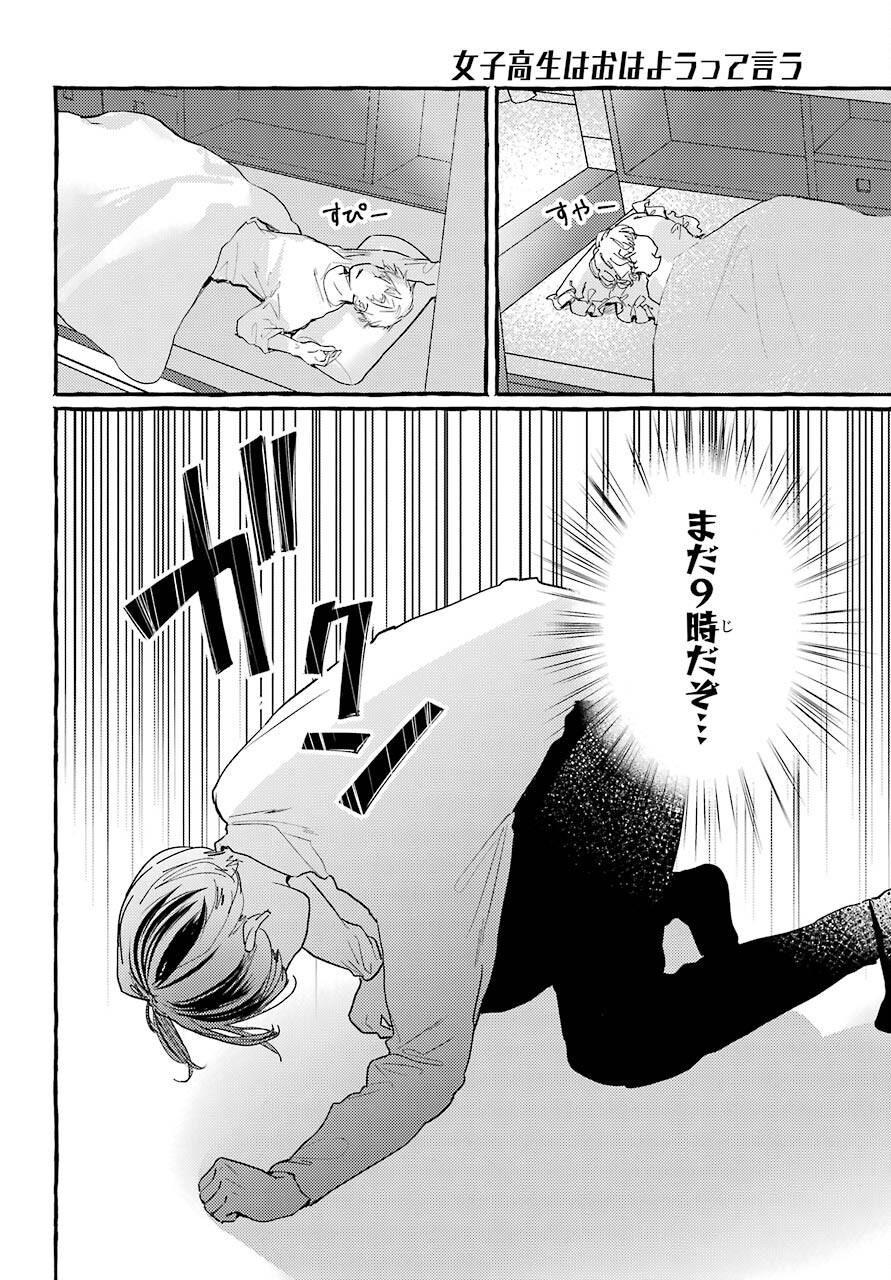 High School Girls Say Good Morning Too Chap 6 - Pic 18