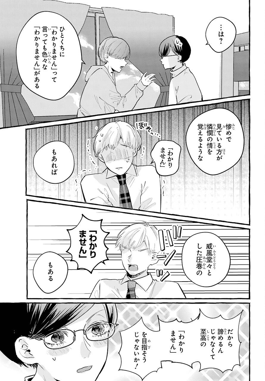 High School Girls Say Good Morning Too Chap 6 - Pic 21